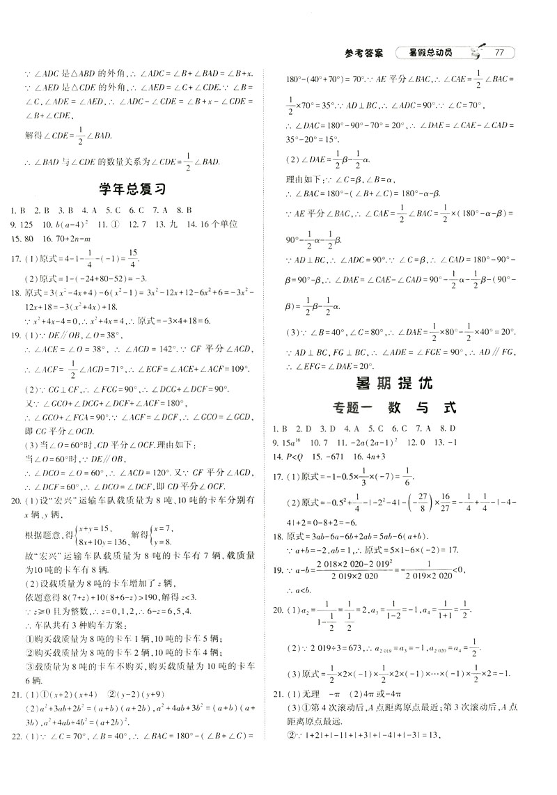 經(jīng)綸學典2019年暑假總動員數(shù)學七年級7升8江蘇國標蘇教SJ參考答案