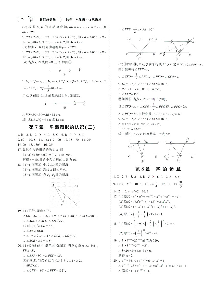 經(jīng)綸學典2019年暑假總動員數(shù)學七年級7升8江蘇國標蘇教SJ參考答案
