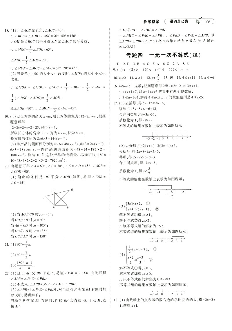經(jīng)綸學典2019年暑假總動員數(shù)學七年級7升8江蘇國標蘇教SJ參考答案