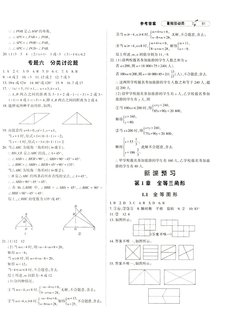 經(jīng)綸學典2019年暑假總動員數(shù)學七年級7升8江蘇國標蘇教SJ參考答案