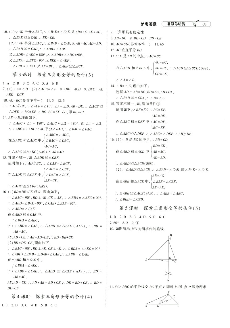 經(jīng)綸學典2019年暑假總動員數(shù)學七年級7升8江蘇國標蘇教SJ參考答案
