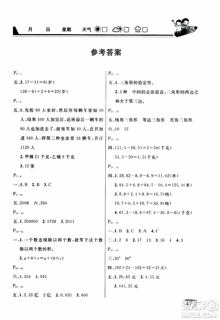 名師金手指2019年快樂假期暑假版四年級(jí)數(shù)學(xué)RJ人教版參考答案