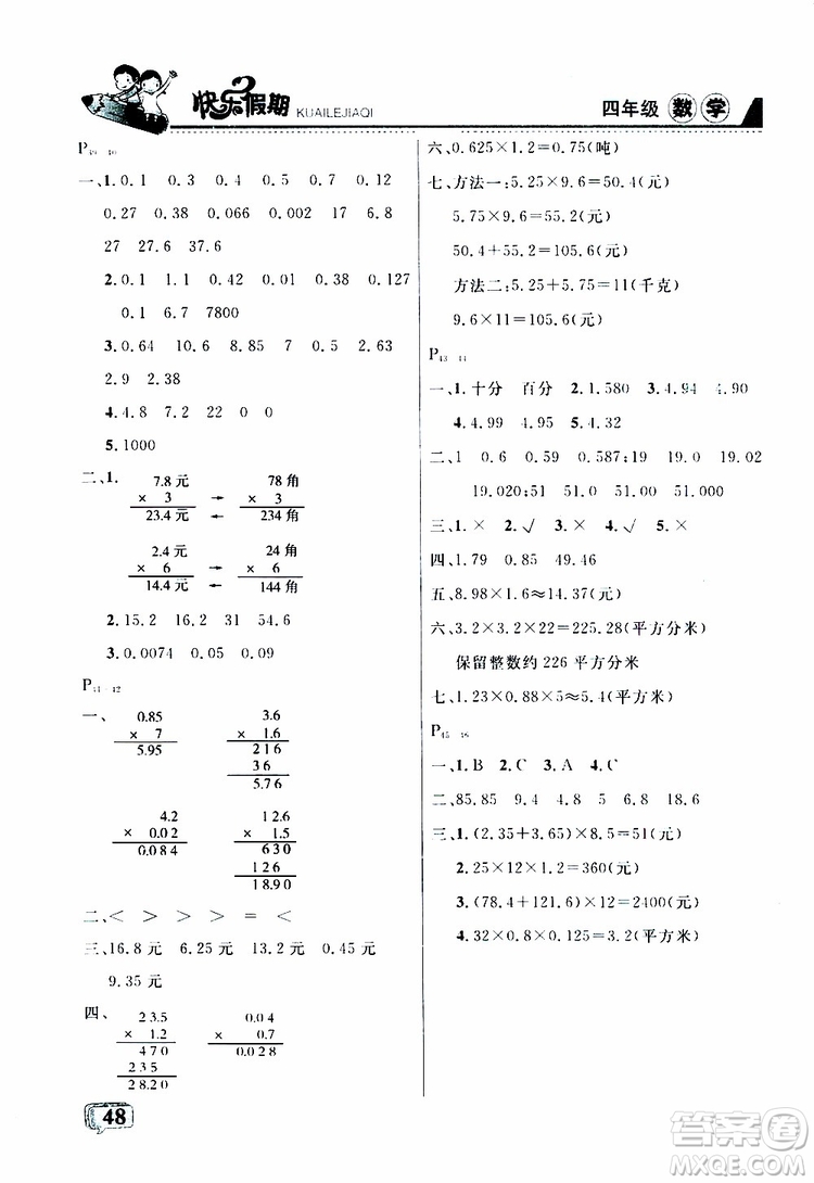 名師金手指2019年快樂假期暑假版四年級(jí)數(shù)學(xué)RJ人教版參考答案