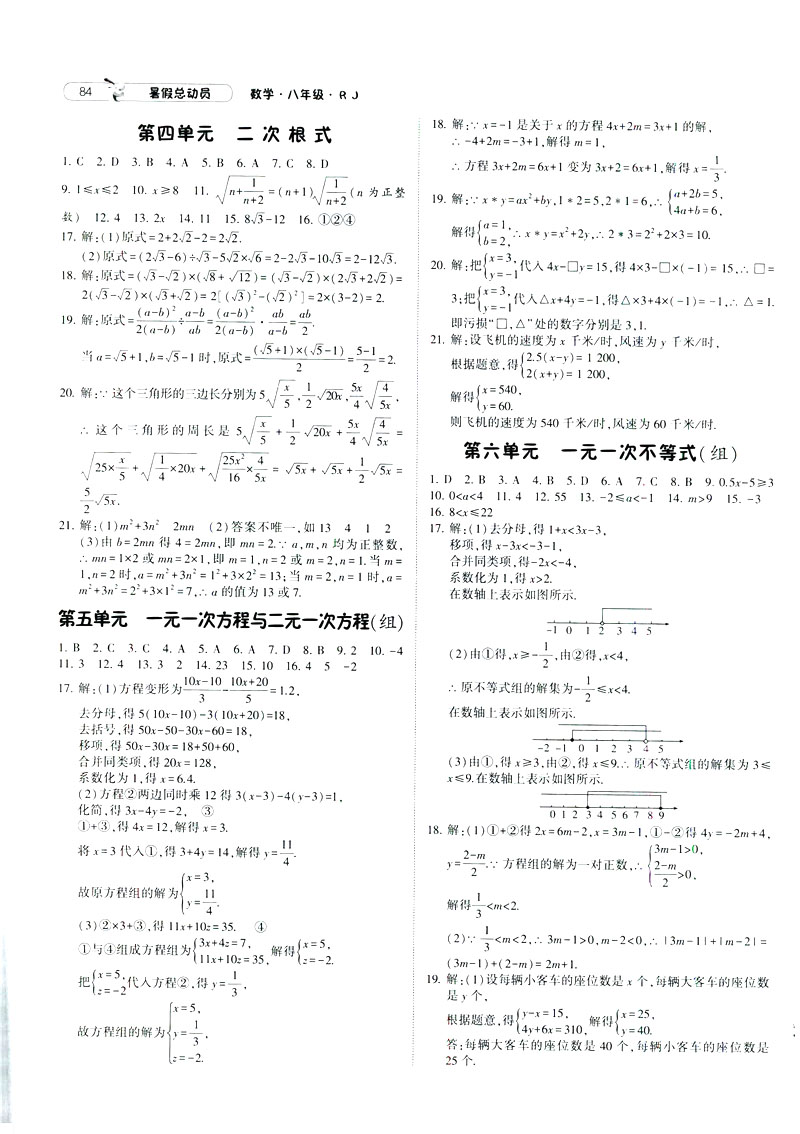 2019年經(jīng)綸學典暑假總動員八年級數(shù)學RJ人教版參考答案