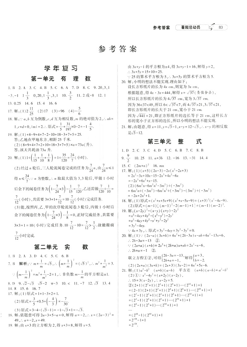 2019年經(jīng)綸學典暑假總動員八年級數(shù)學RJ人教版參考答案
