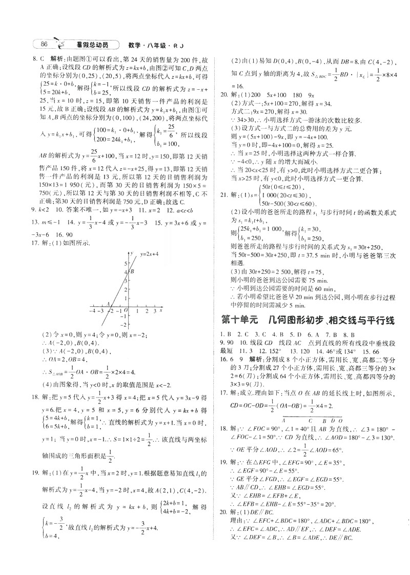2019年經(jīng)綸學典暑假總動員八年級數(shù)學RJ人教版參考答案