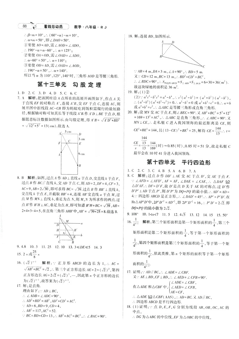 2019年經(jīng)綸學典暑假總動員八年級數(shù)學RJ人教版參考答案