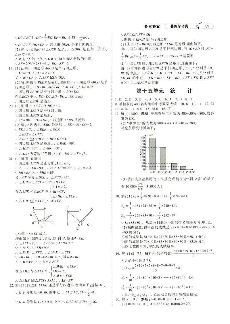 2019年經(jīng)綸學典暑假總動員八年級數(shù)學RJ人教版參考答案