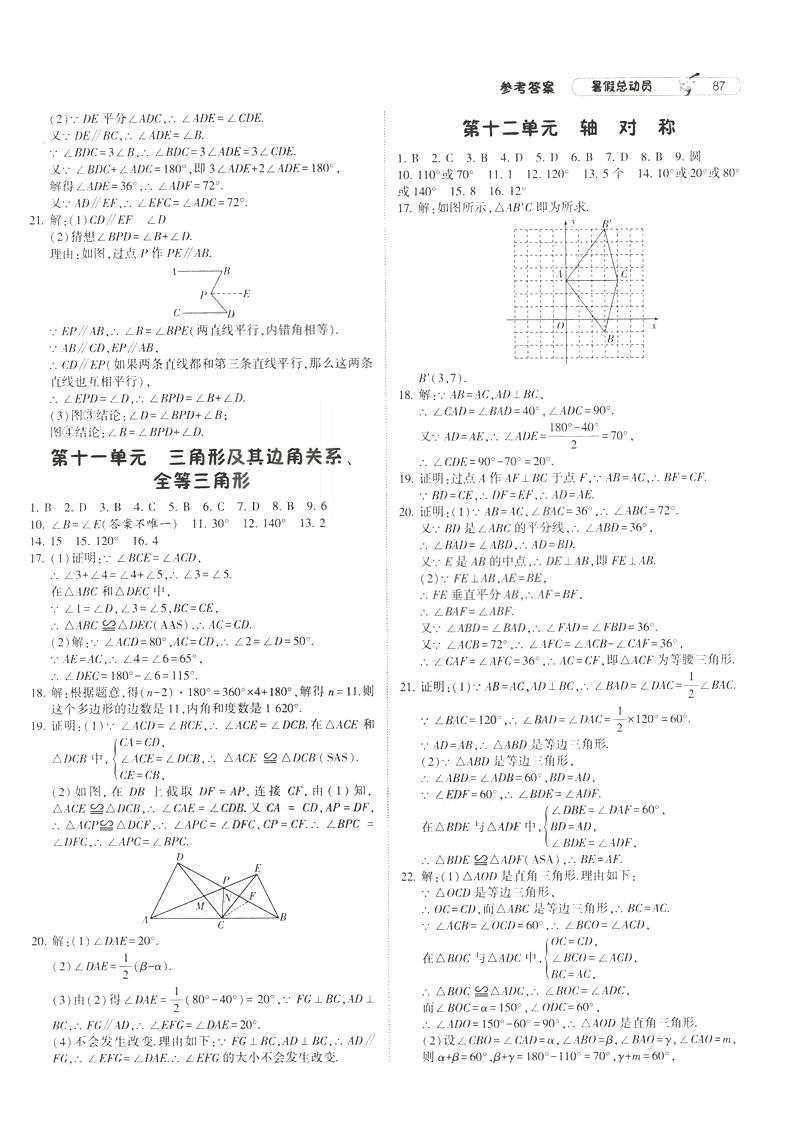 2019年經(jīng)綸學典暑假總動員八年級數(shù)學RJ人教版參考答案