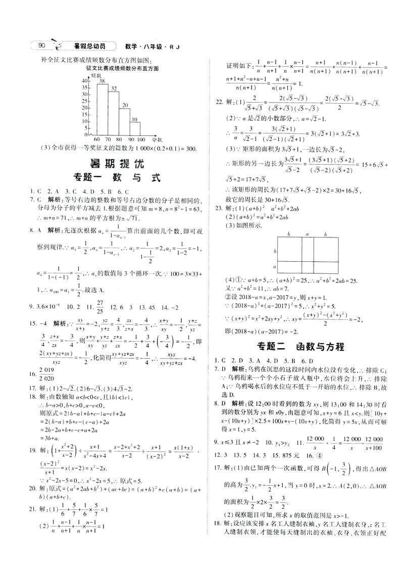 2019年經(jīng)綸學典暑假總動員八年級數(shù)學RJ人教版參考答案
