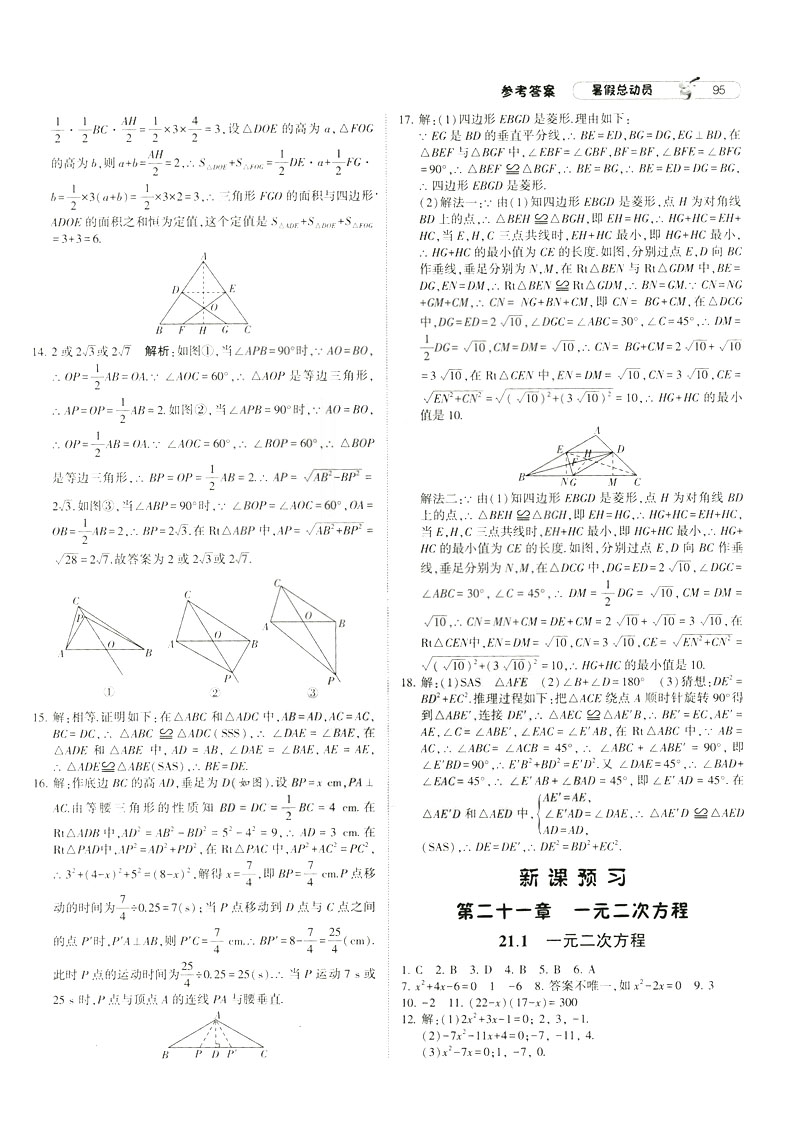 2019年經(jīng)綸學典暑假總動員八年級數(shù)學RJ人教版參考答案