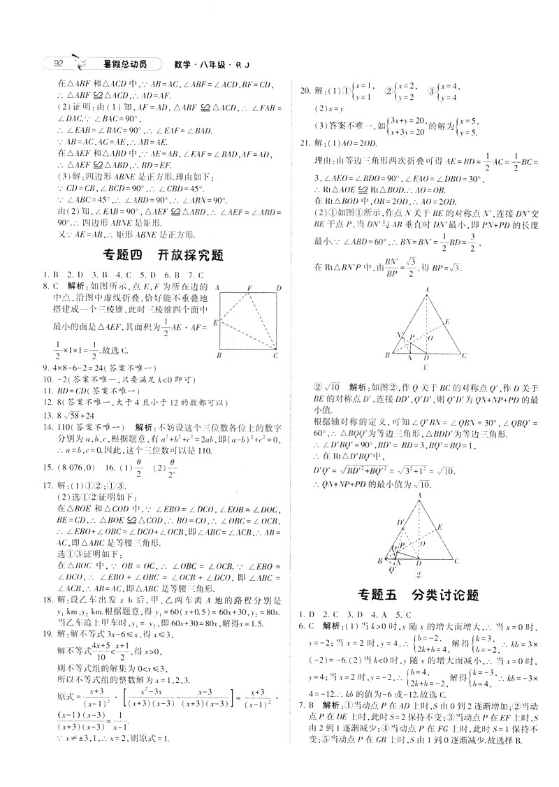 2019年經(jīng)綸學典暑假總動員八年級數(shù)學RJ人教版參考答案