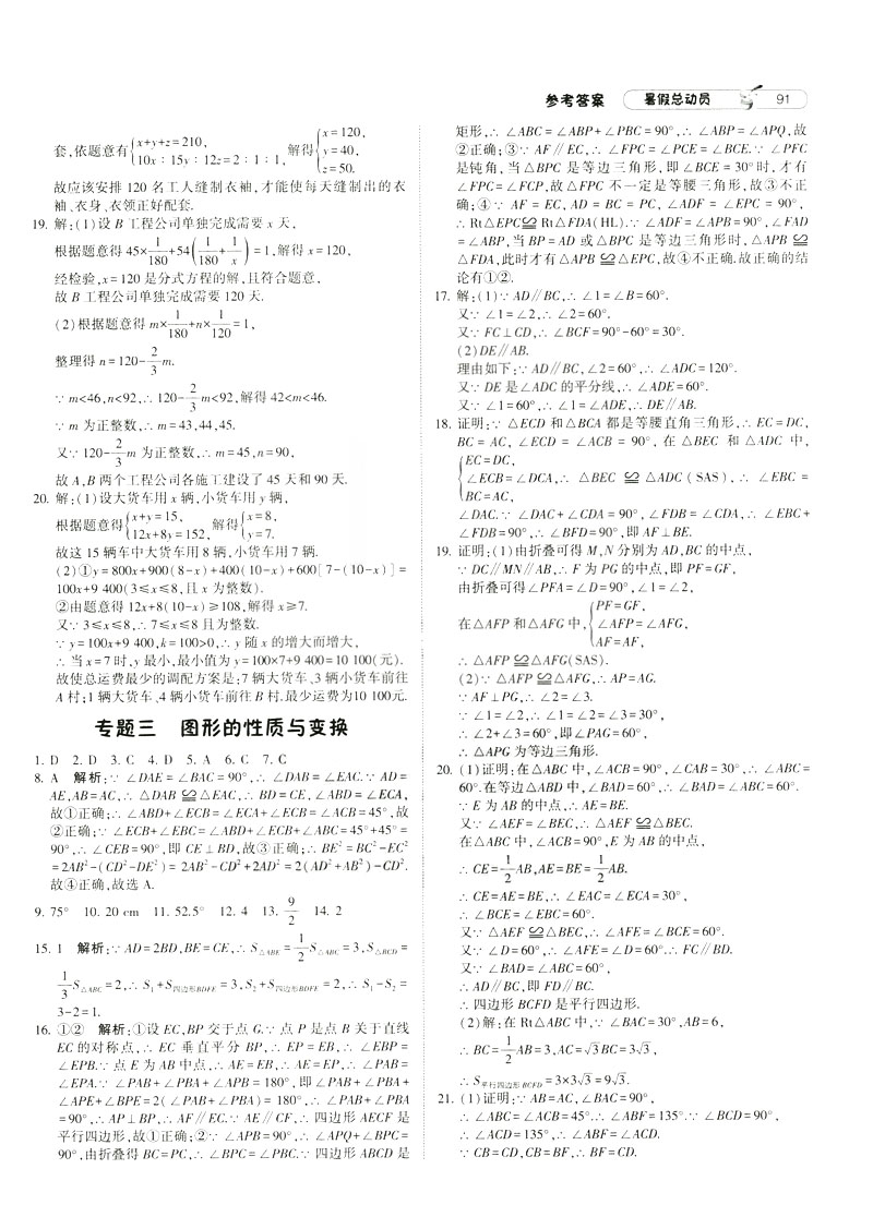 2019年經(jīng)綸學典暑假總動員八年級數(shù)學RJ人教版參考答案