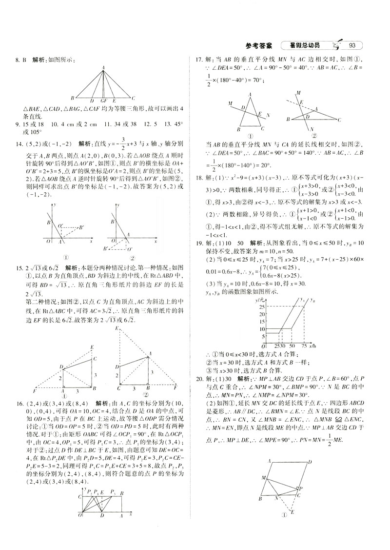 2019年經(jīng)綸學典暑假總動員八年級數(shù)學RJ人教版參考答案