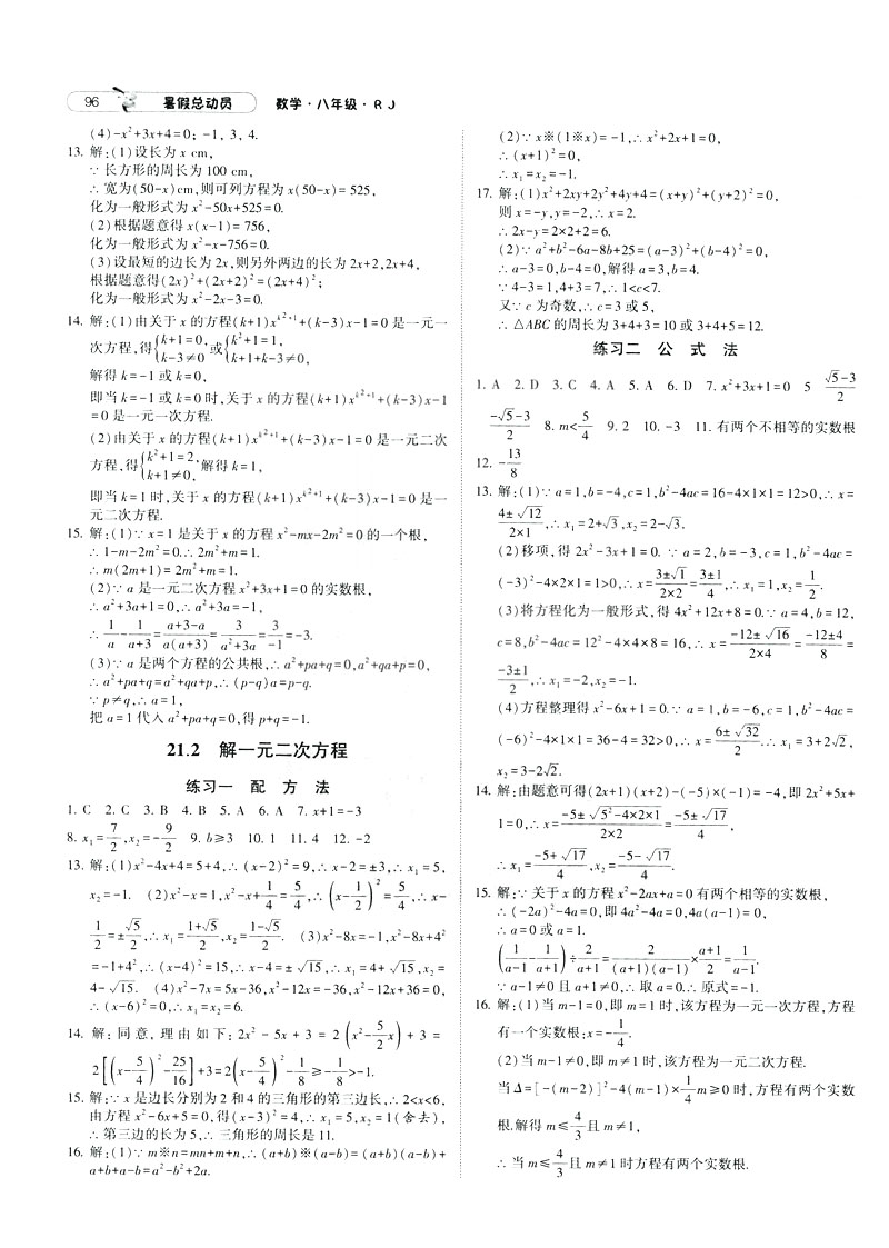 2019年經(jīng)綸學典暑假總動員八年級數(shù)學RJ人教版參考答案