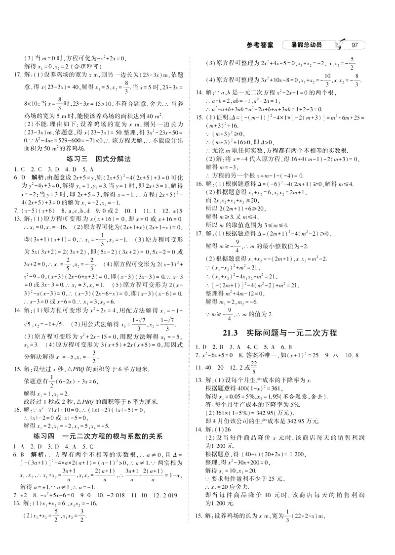 2019年經(jīng)綸學典暑假總動員八年級數(shù)學RJ人教版參考答案