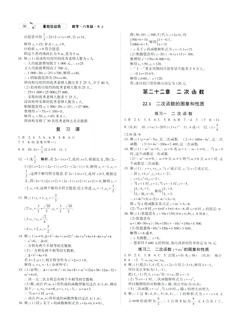 2019年經(jīng)綸學典暑假總動員八年級數(shù)學RJ人教版參考答案