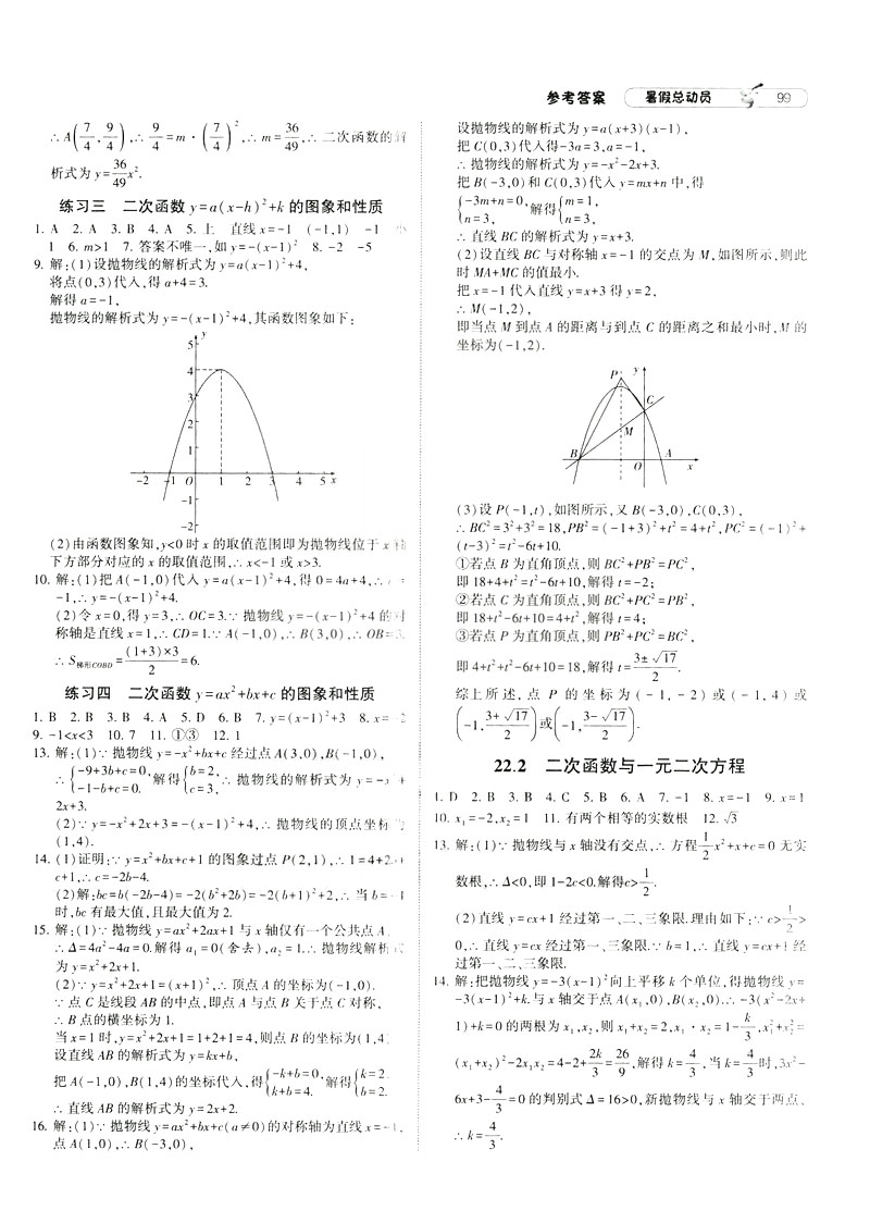 2019年經(jīng)綸學典暑假總動員八年級數(shù)學RJ人教版參考答案