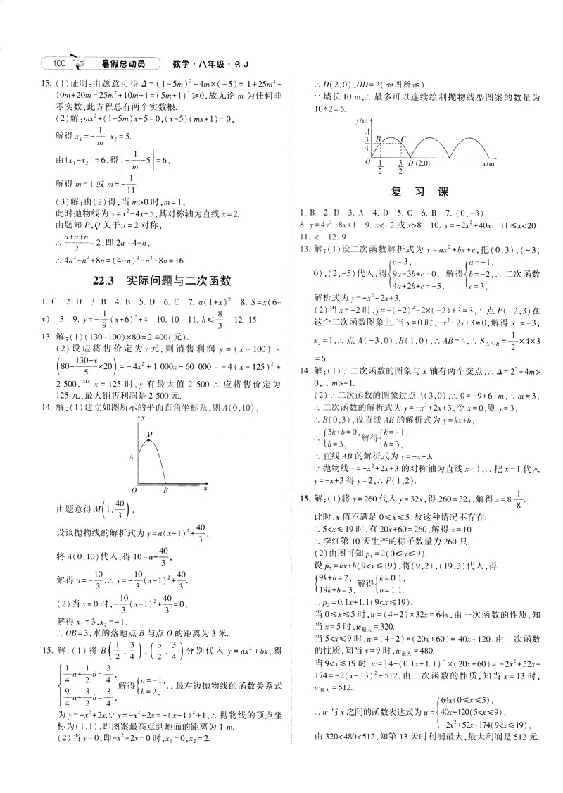 2019年經(jīng)綸學典暑假總動員八年級數(shù)學RJ人教版參考答案