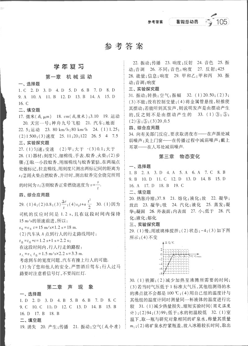 2019年經綸學典暑假總動員八年級物理RJ人教版參考答案