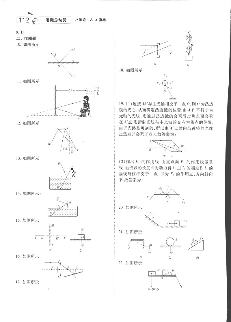 2019年經綸學典暑假總動員八年級物理RJ人教版參考答案