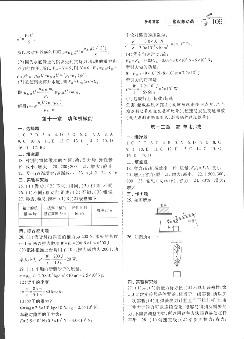 2019年經綸學典暑假總動員八年級物理RJ人教版參考答案