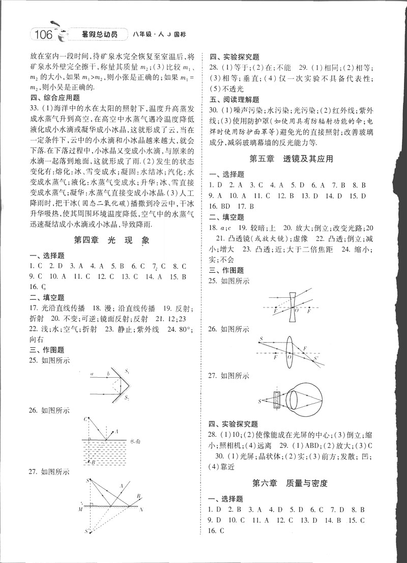 2019年經綸學典暑假總動員八年級物理RJ人教版參考答案