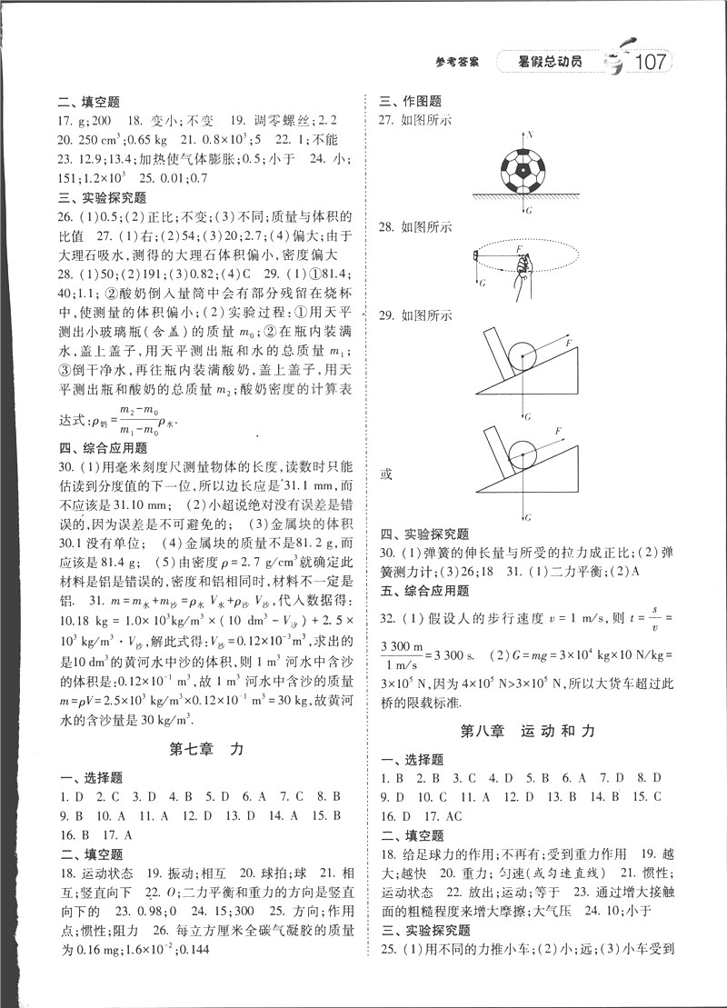 2019年經綸學典暑假總動員八年級物理RJ人教版參考答案
