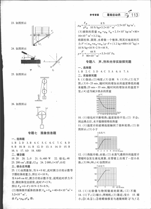 2019年經綸學典暑假總動員八年級物理RJ人教版參考答案