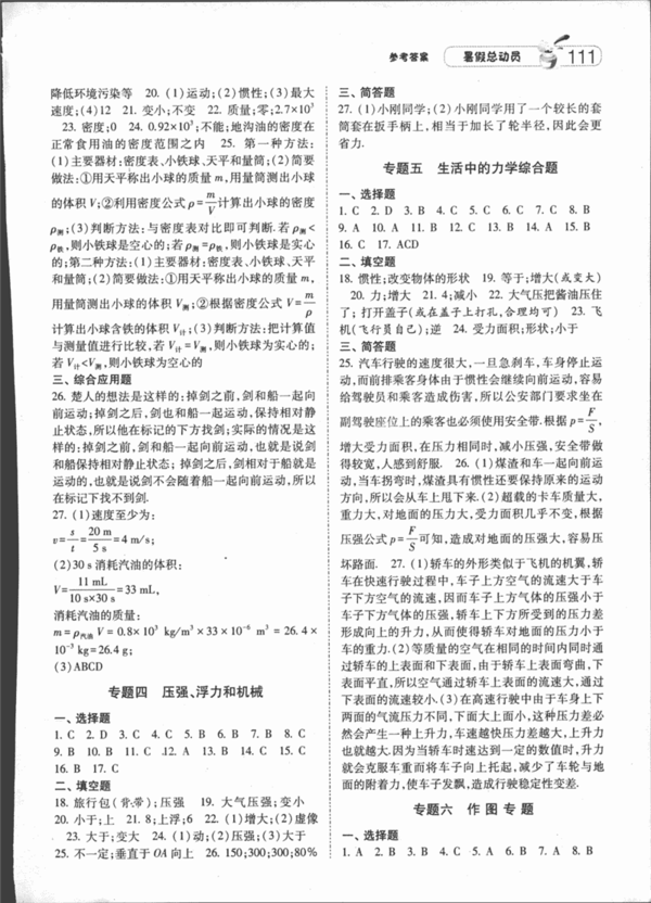 2019年經綸學典暑假總動員八年級物理RJ人教版參考答案