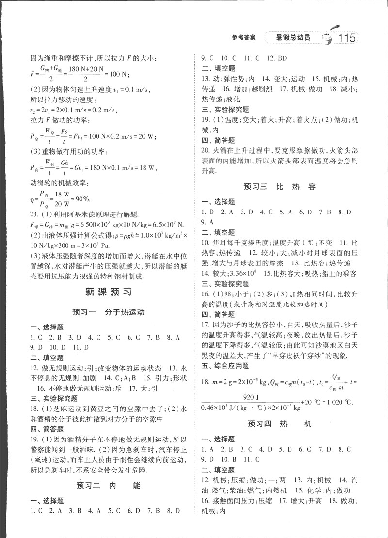 2019年經綸學典暑假總動員八年級物理RJ人教版參考答案