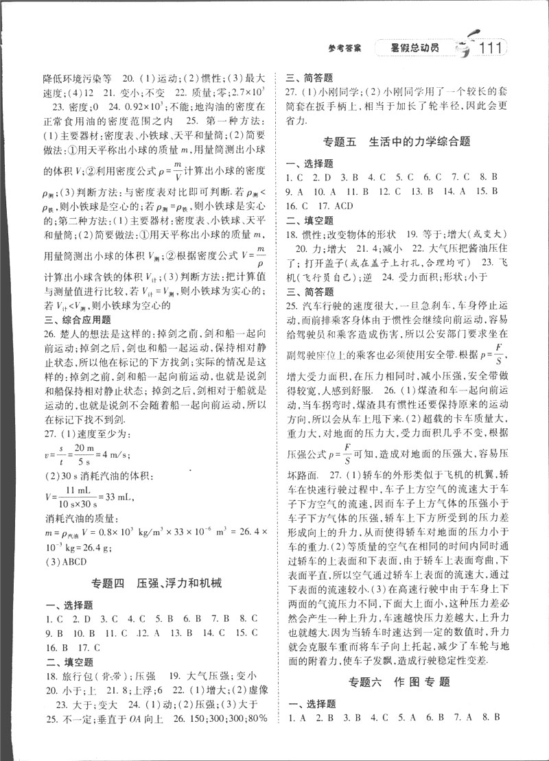 2019年經綸學典暑假總動員八年級物理RJ人教版參考答案