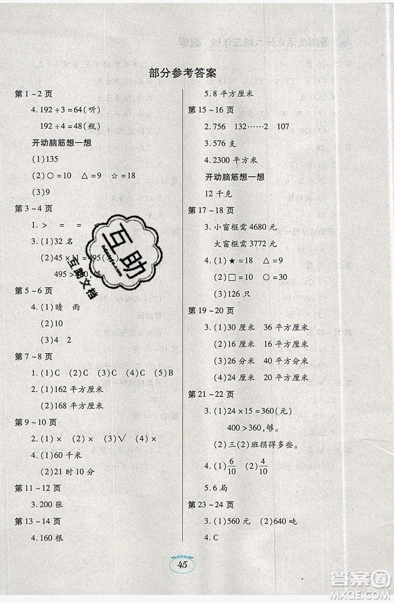 江西高校出版社2019暑假生活三年級(jí)數(shù)學(xué)北師大版答案
