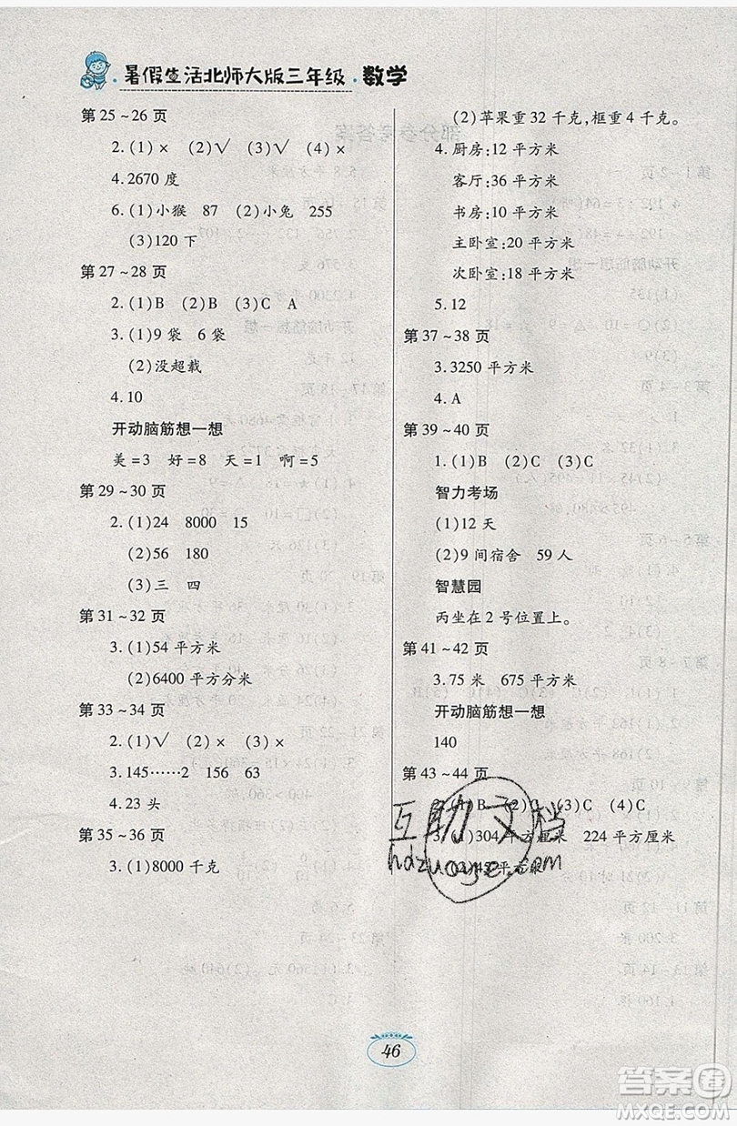 江西高校出版社2019暑假生活三年級(jí)數(shù)學(xué)北師大版答案