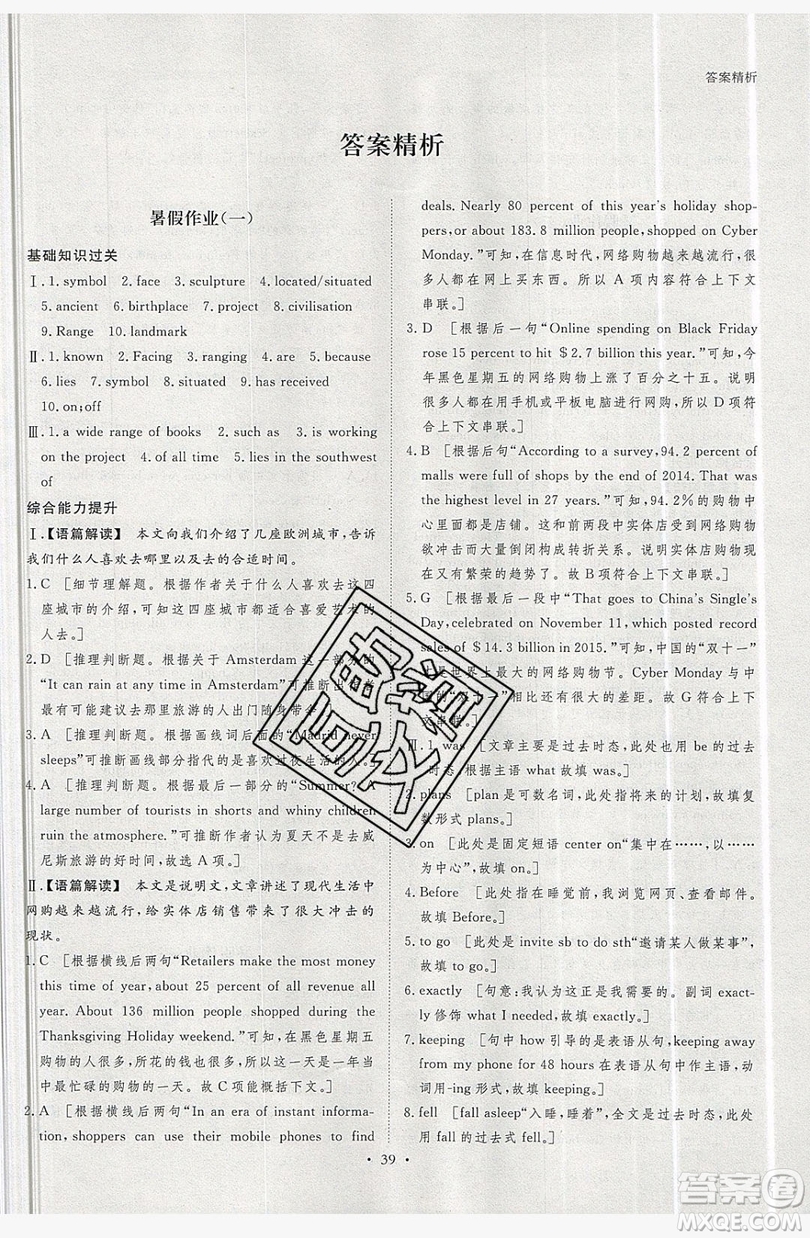 黑龍江教育出版社2019年步步高暑假作業(yè)英語(yǔ)高一外研版答案