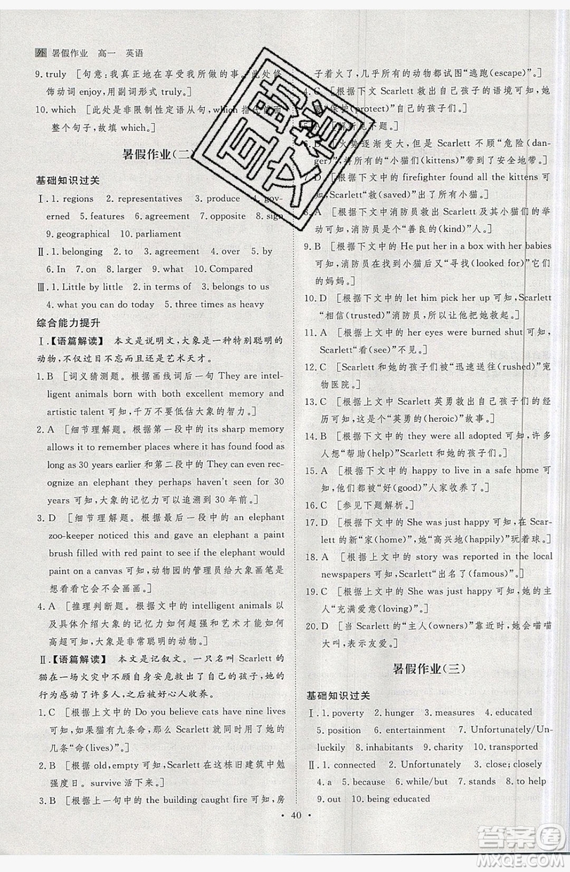 黑龍江教育出版社2019年步步高暑假作業(yè)英語(yǔ)高一外研版答案
