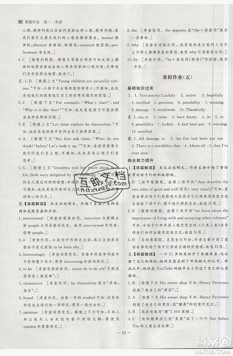 黑龍江教育出版社2019年步步高暑假作業(yè)英語(yǔ)高一外研版答案