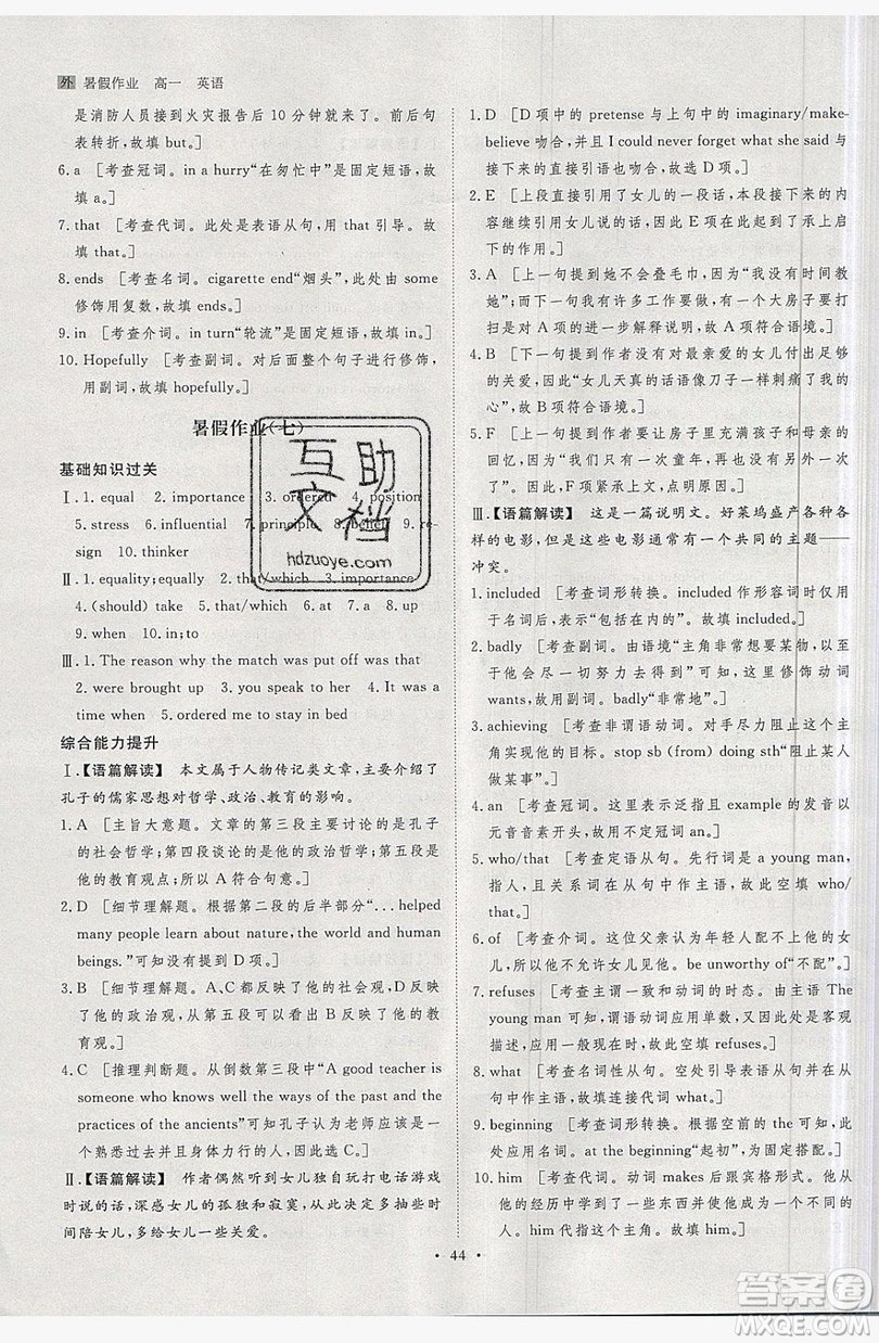 黑龍江教育出版社2019年步步高暑假作業(yè)英語(yǔ)高一外研版答案