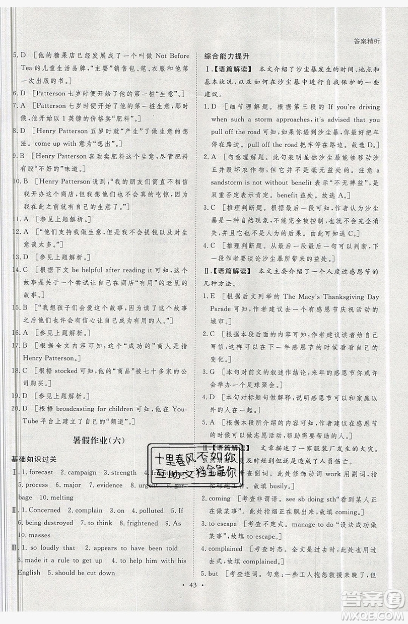 黑龍江教育出版社2019年步步高暑假作業(yè)英語(yǔ)高一外研版答案