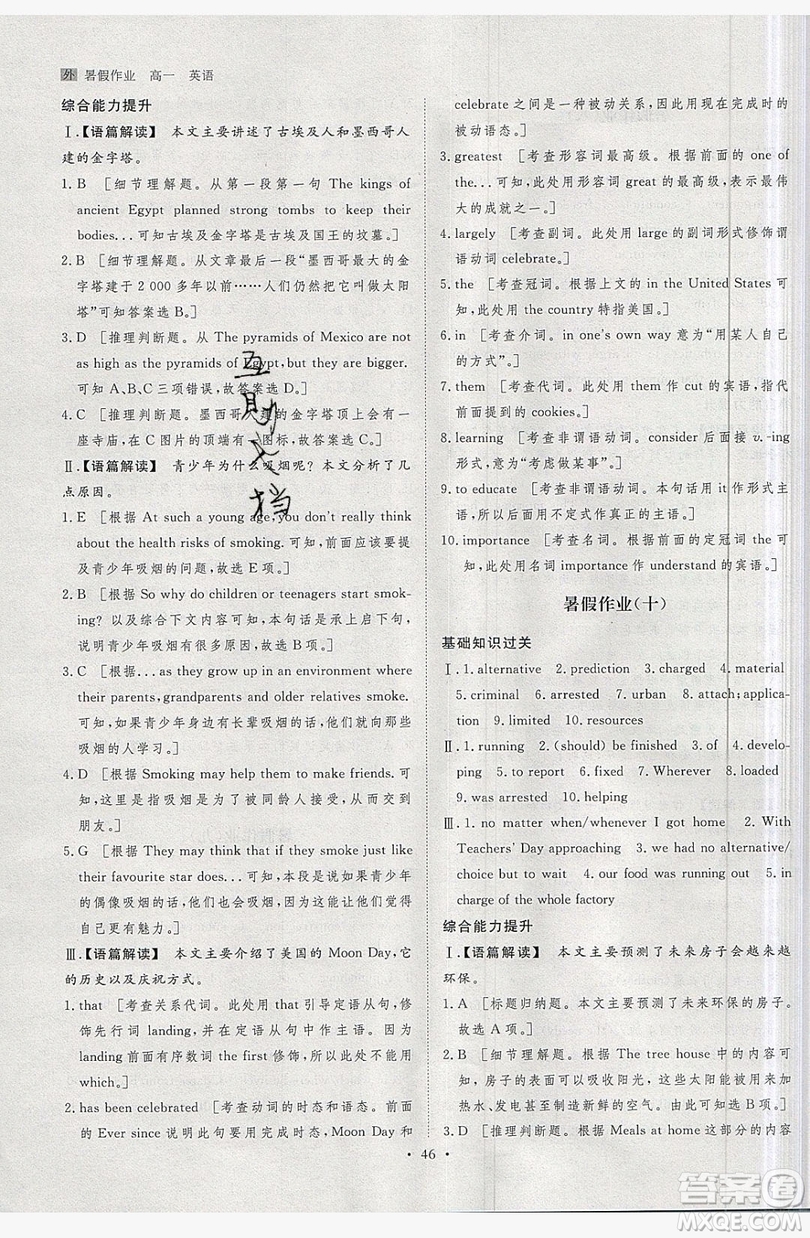 黑龍江教育出版社2019年步步高暑假作業(yè)英語(yǔ)高一外研版答案