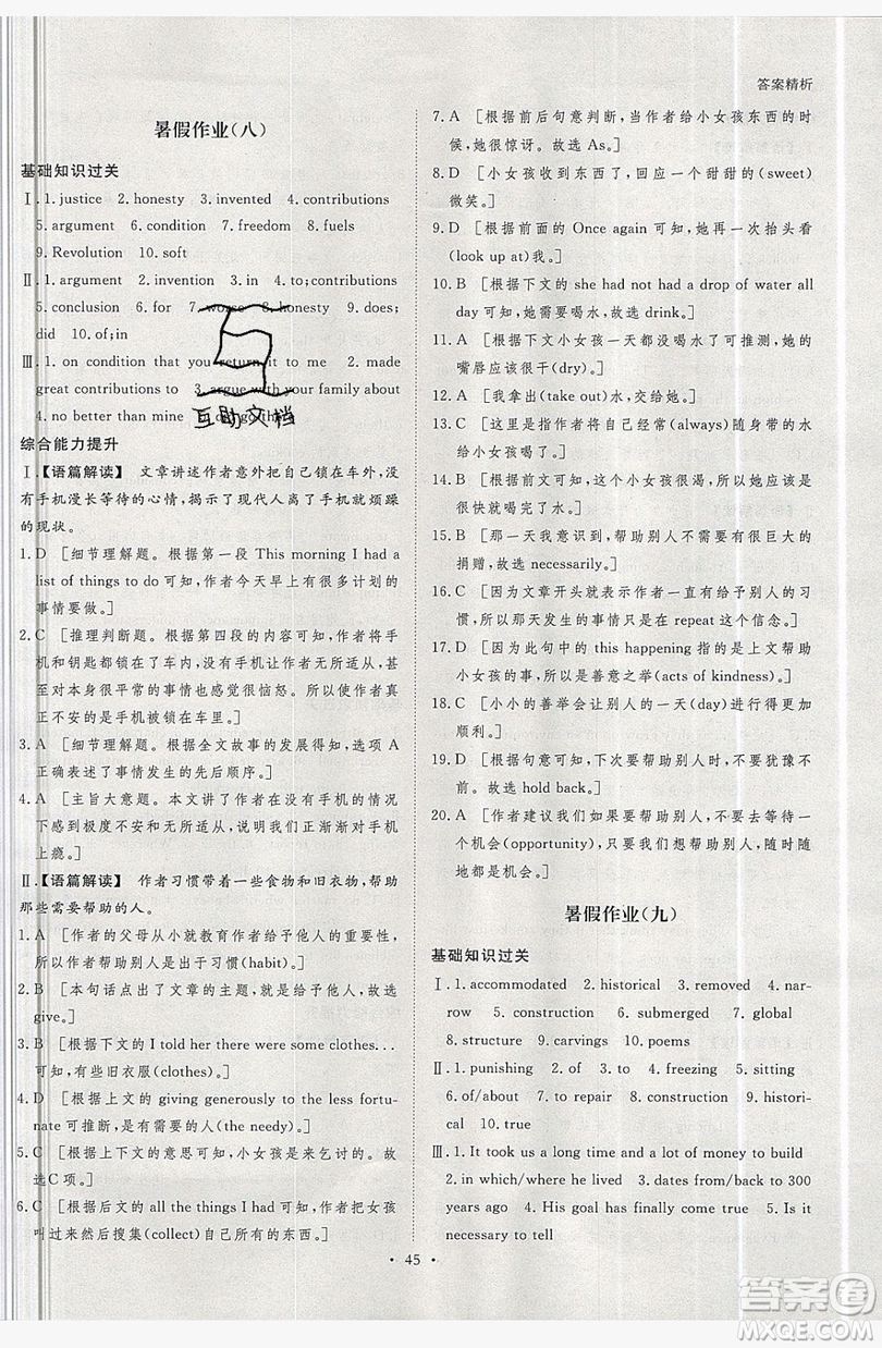 黑龍江教育出版社2019年步步高暑假作業(yè)英語(yǔ)高一外研版答案