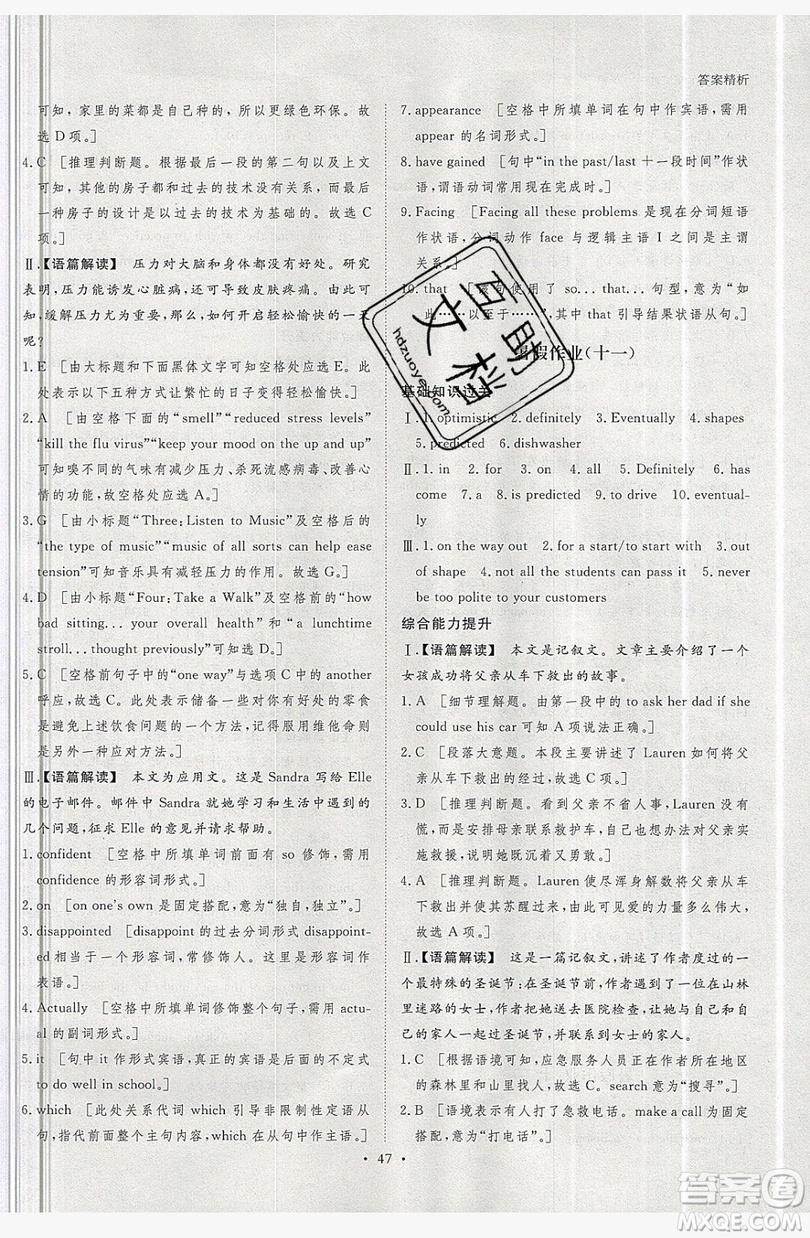 黑龍江教育出版社2019年步步高暑假作業(yè)英語(yǔ)高一外研版答案
