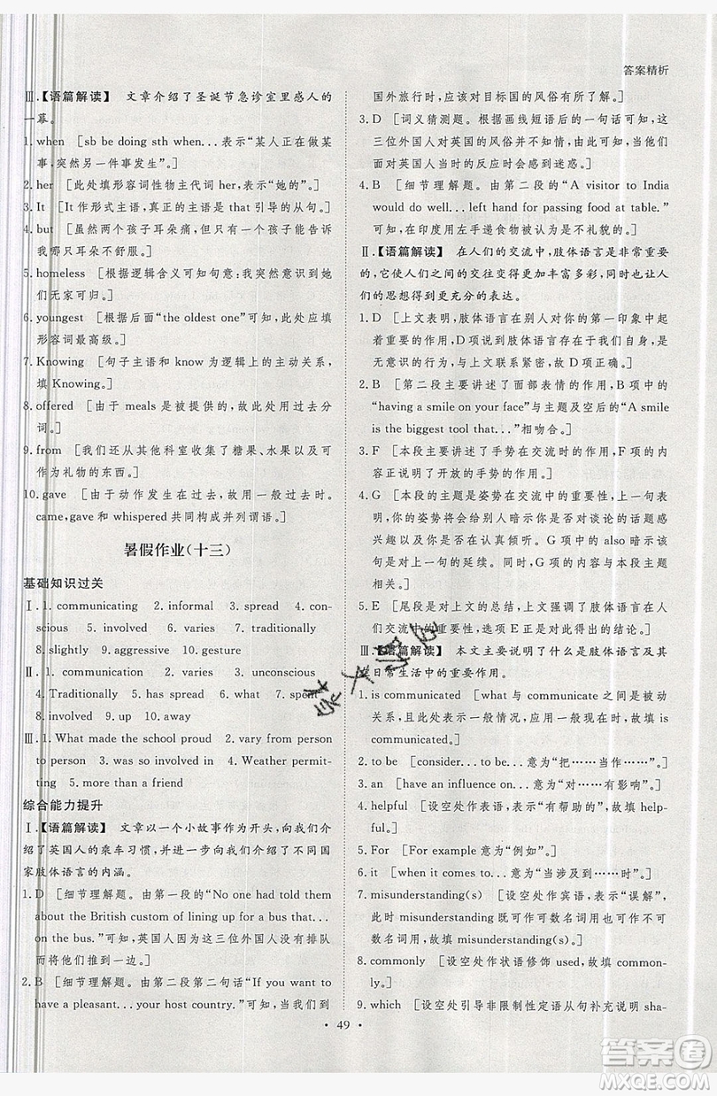 黑龍江教育出版社2019年步步高暑假作業(yè)英語(yǔ)高一外研版答案