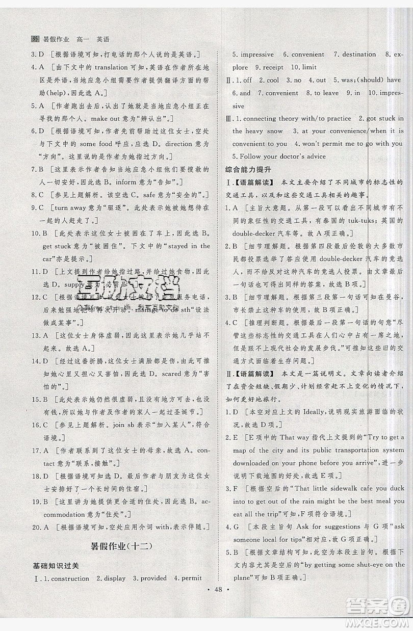 黑龍江教育出版社2019年步步高暑假作業(yè)英語(yǔ)高一外研版答案