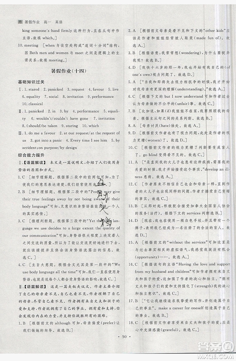 黑龍江教育出版社2019年步步高暑假作業(yè)英語(yǔ)高一外研版答案