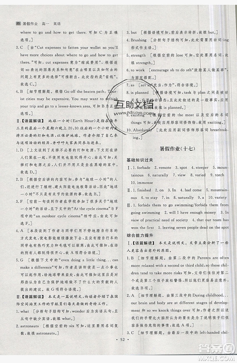 黑龍江教育出版社2019年步步高暑假作業(yè)英語(yǔ)高一外研版答案