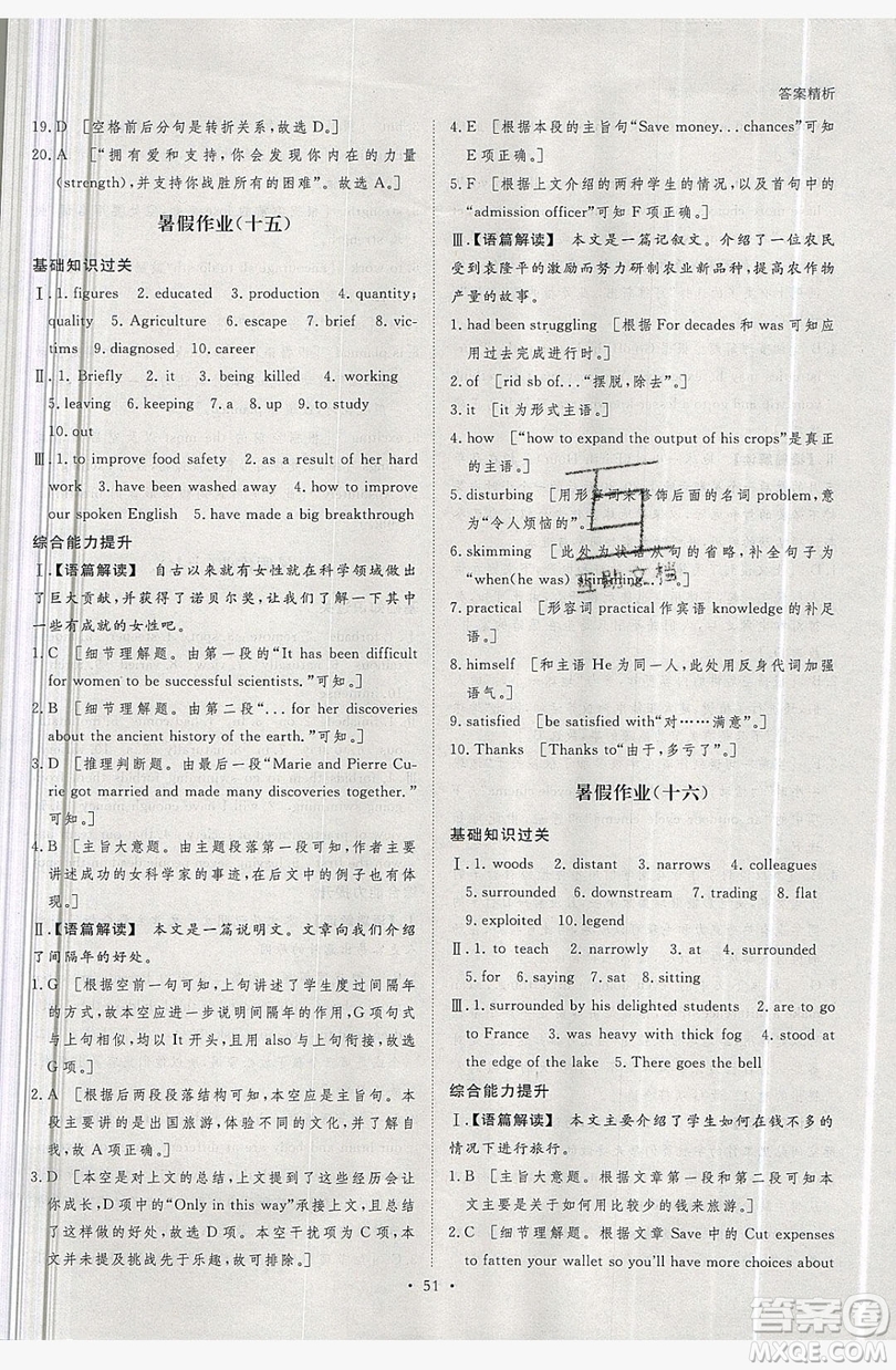 黑龍江教育出版社2019年步步高暑假作業(yè)英語(yǔ)高一外研版答案