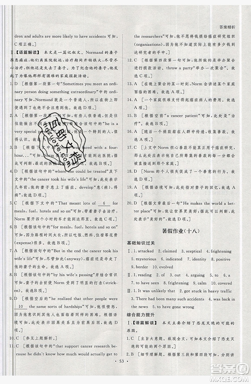 黑龍江教育出版社2019年步步高暑假作業(yè)英語(yǔ)高一外研版答案
