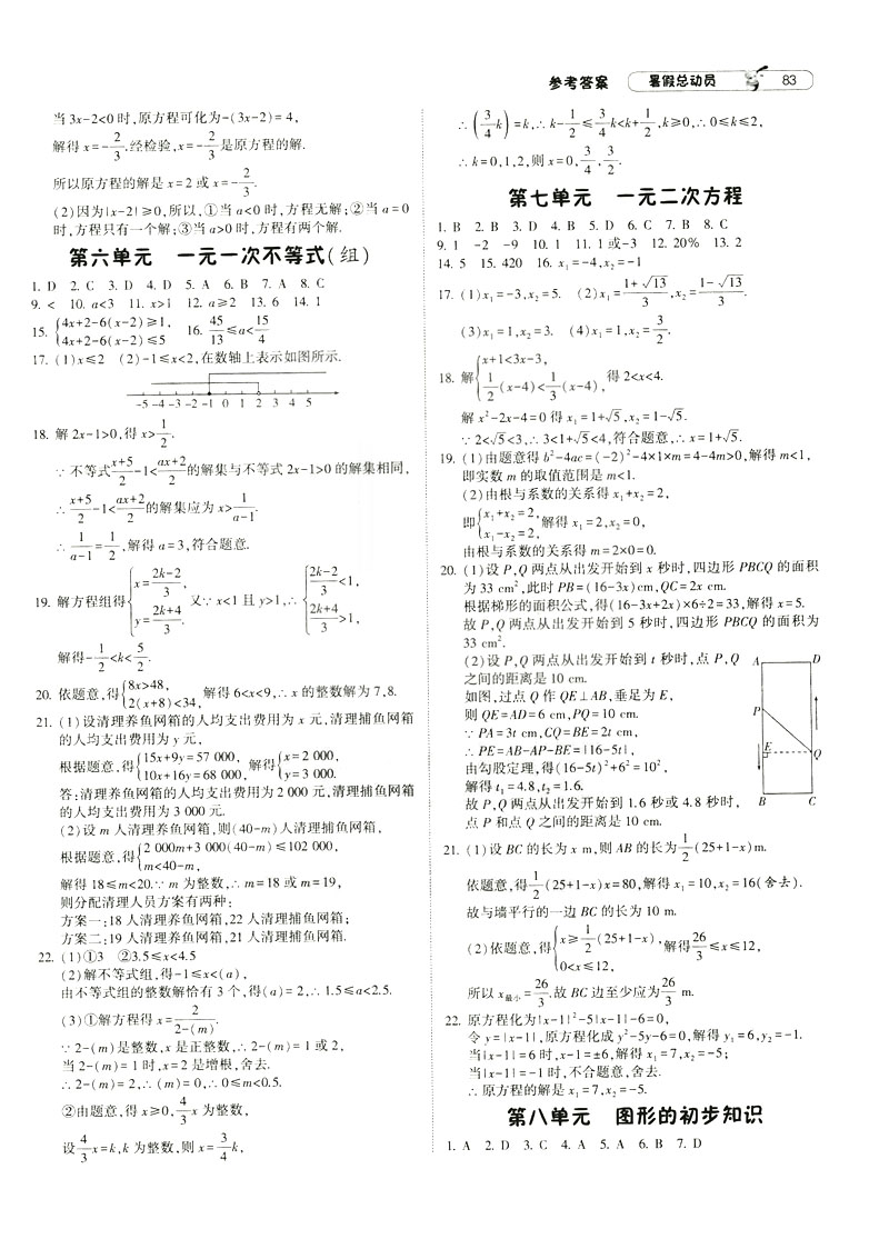 經(jīng)綸學典2019新版暑假總動員數(shù)學八年級8升9浙教版ZJ參考答案