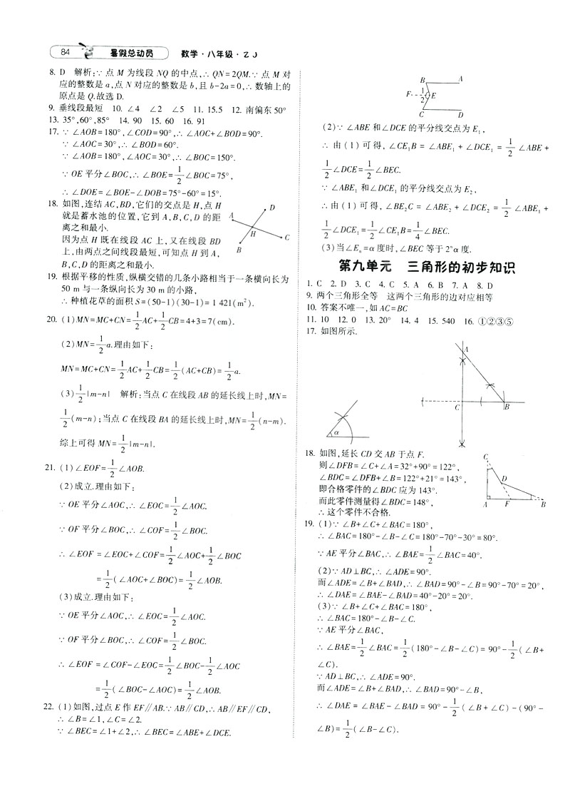 經(jīng)綸學典2019新版暑假總動員數(shù)學八年級8升9浙教版ZJ參考答案